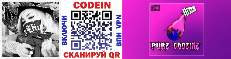 Codein напиток Lean (лин) Сасово